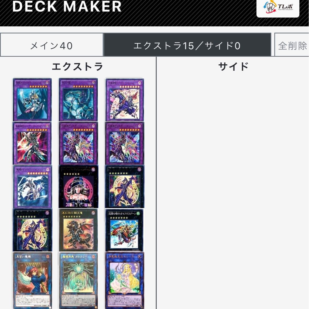 ブラックマジシャンデッキ【ガチ構築】+差替えパーツ