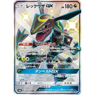 ポケモンカード レックウザGX 色違い SSR