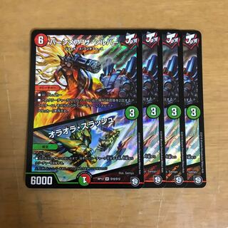 バーンメア・ザ・シルバー/オラオラ・スラッシュ　4枚