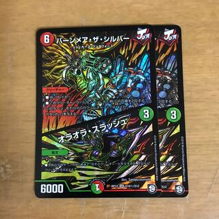 バーンメア・ザ・シルバー/オラオラ・スラッシュ　2枚　シク