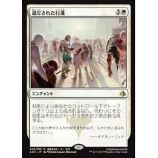 [EX+]Anointed Procession/Anointed Procession [English] [AKH