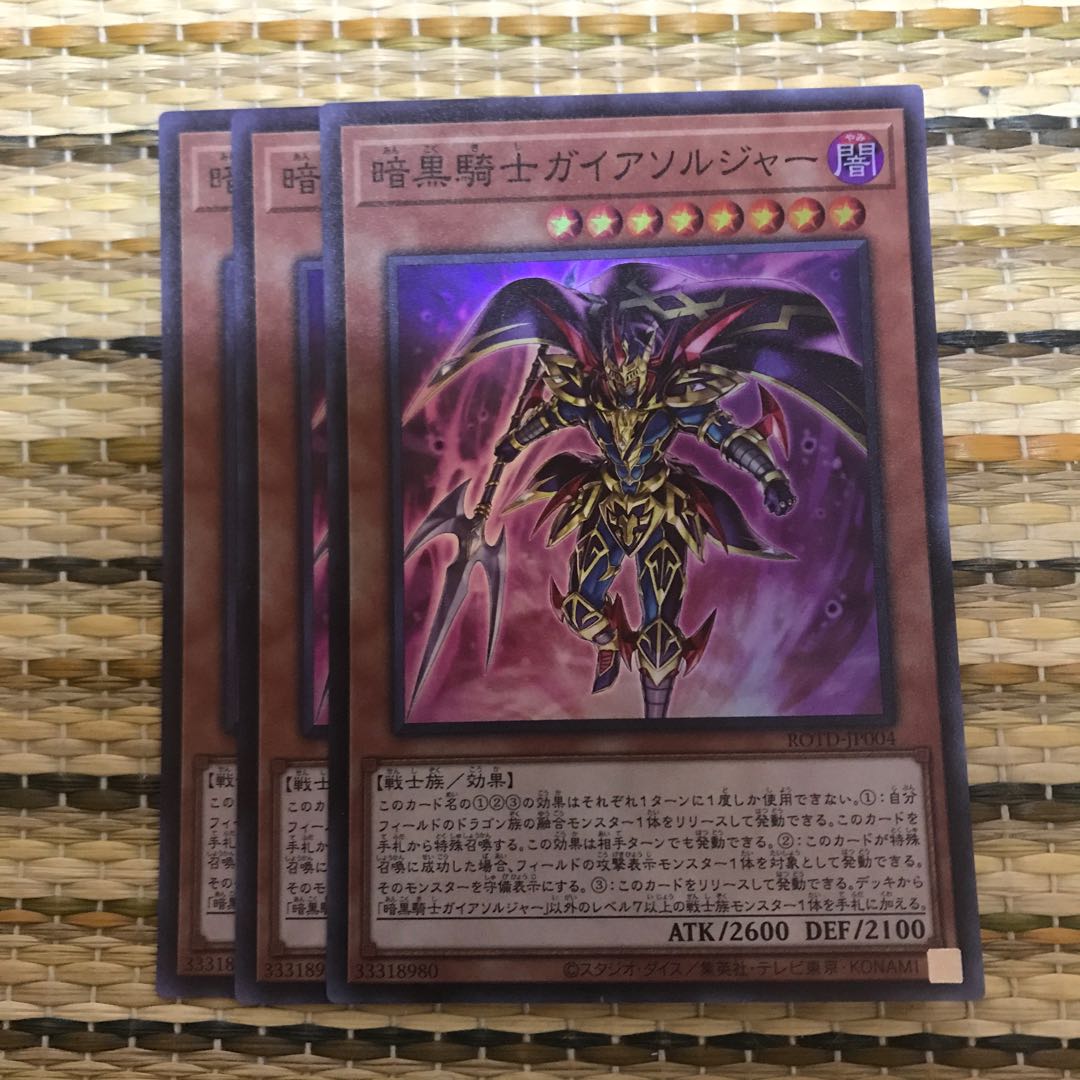 マドレース 暗黒騎士ガイアソルジャー SR