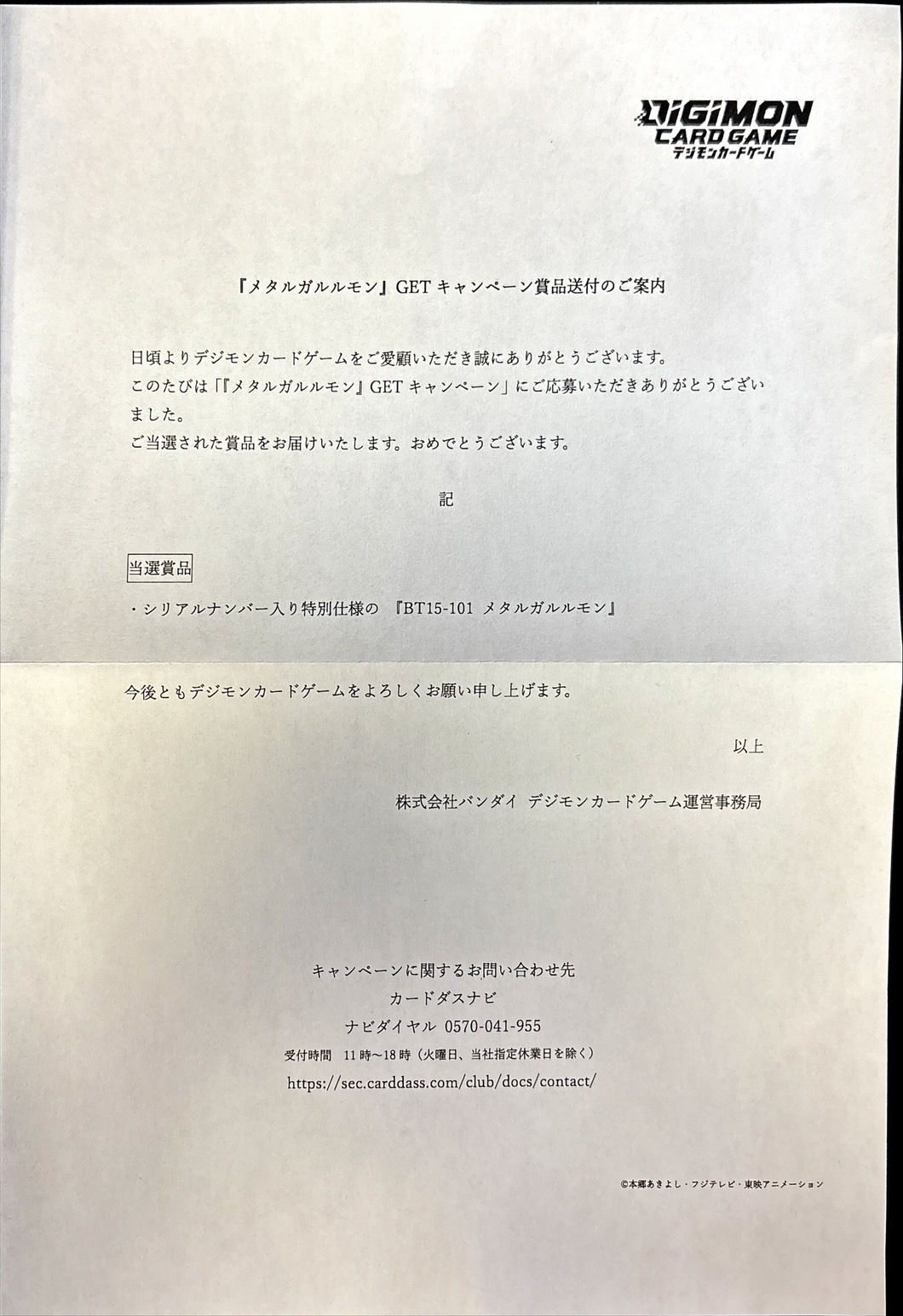 (03)(未開封/通知書付/シリアル/illus:Tonamikanji)メタルガルルモン【SEC】{BT15-101}《青》