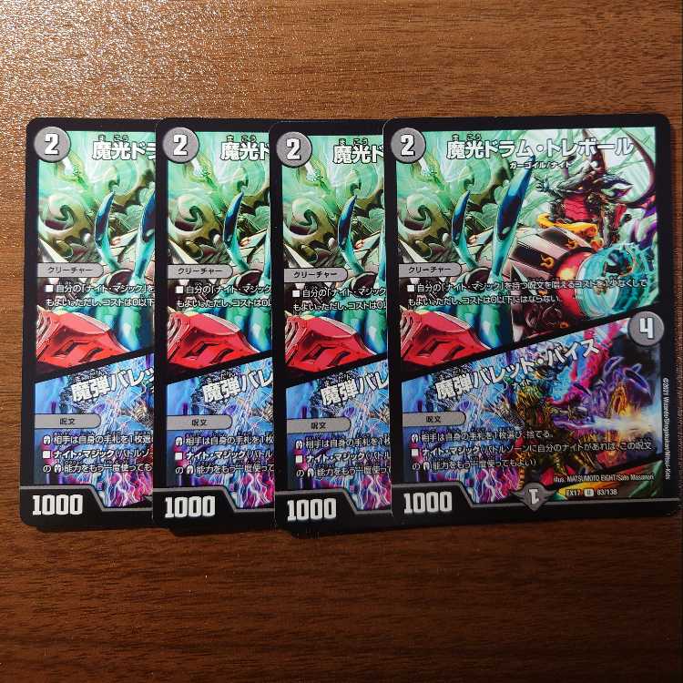 Magic Light Drum Trebor|Magic Bullet Vice U 83/138