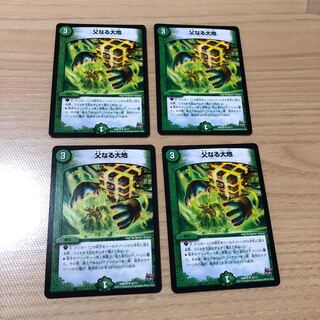 父なる大地　4枚