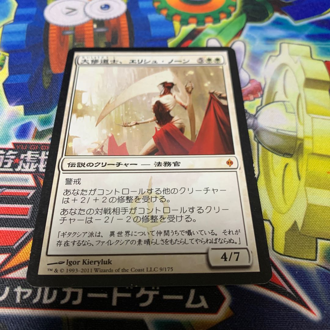 大修道士、エリシュ・ノーン