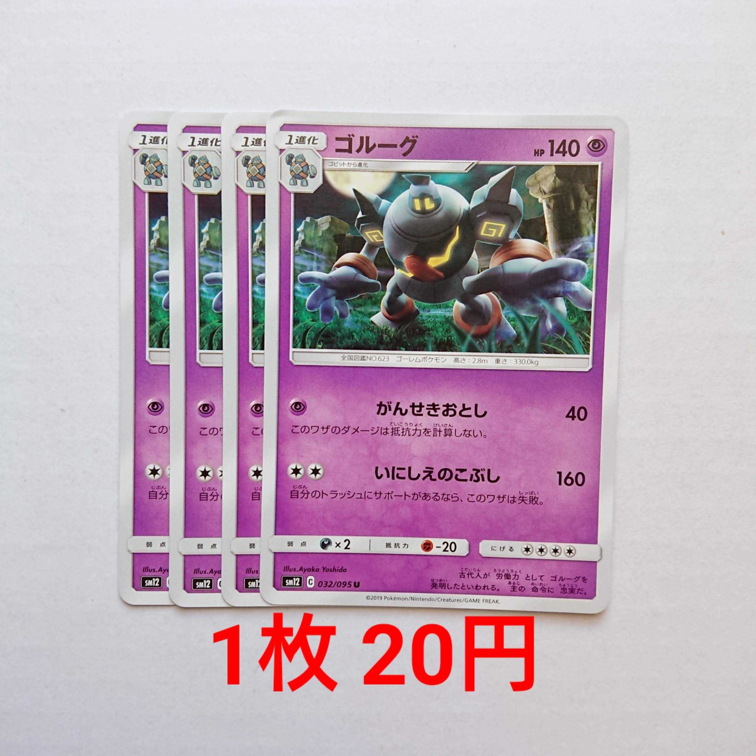 ゴルーグ 4枚 U 032/095 SM12 オルタージェネシス