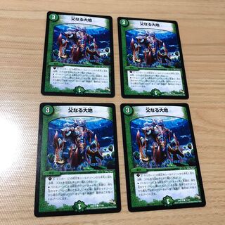 父なる大地　4枚