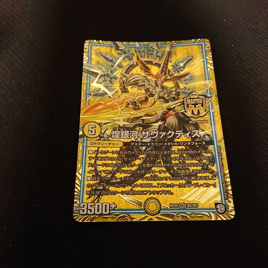 煌銀河 サヴァクティス M2/M3