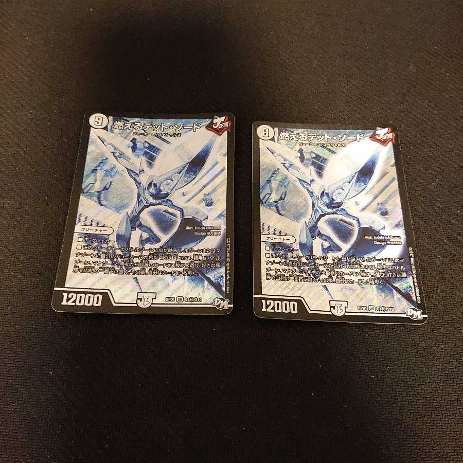 燃えるデット・ソード SR