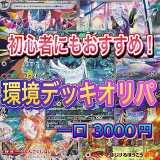 即購入OK デッキオリパ 3口 ポケモンカード オリパ ポケカ