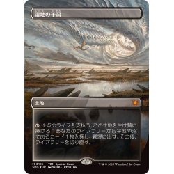 MTG SPG 湿地の干潟 ドラゴルスケイルfoil ドラゴンスケイル・Foil】(115)□ボーダーレス□《湿地の干潟