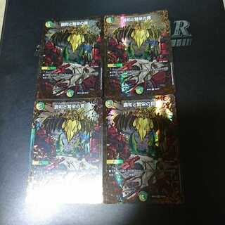 調和と繁栄の罠