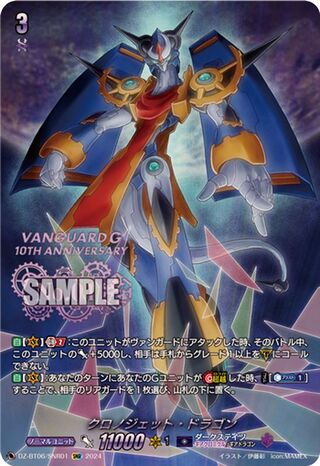 クロノジェット・ドラゴン・Z【SP】{G-BT14/S09}《ギア