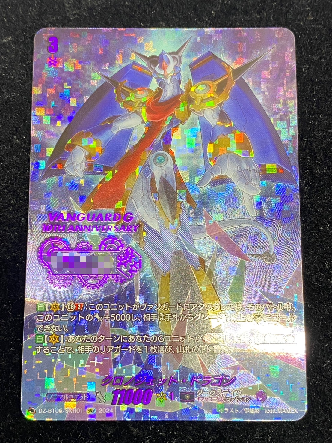 Chronojet Dragon [SNR] {DZ-BT06/SNR01} [Dark States