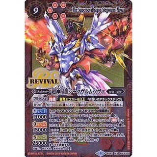 最安値　超神星龍ジークヴルムノヴァ リバイバル 2018 3枚 バトスピ 超神星龍ジークヴルムノヴァ リバイバル 3枚