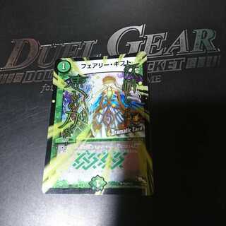 フェアリー・ギフト