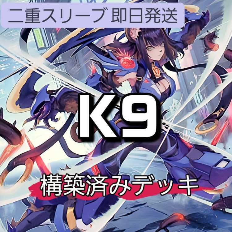 Mountain shop same day shipping K9 deck pre-built deck K9-EX "Werewolf" K9-66b Lantern K9-66a Jokul K9-EXCompulsion release