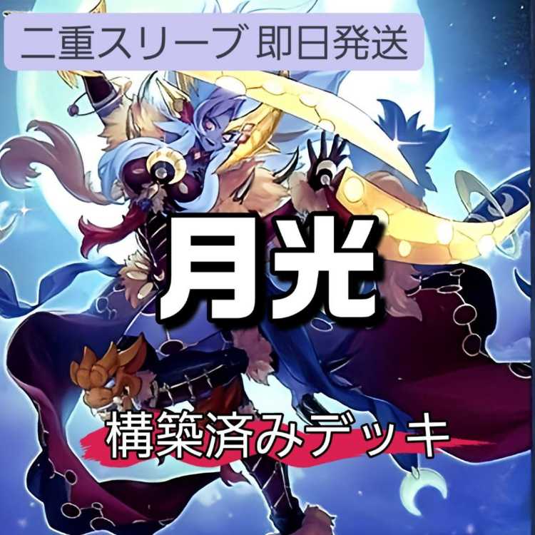 Mountain Shop Fast Shipping Moonlight Deck Moolight Deck Lunalight Yellow Marten Lunalight Fusion Kai Fire Star King - Souko Moonlight Dance Lion Goddess Lunalight Sabre Dancer