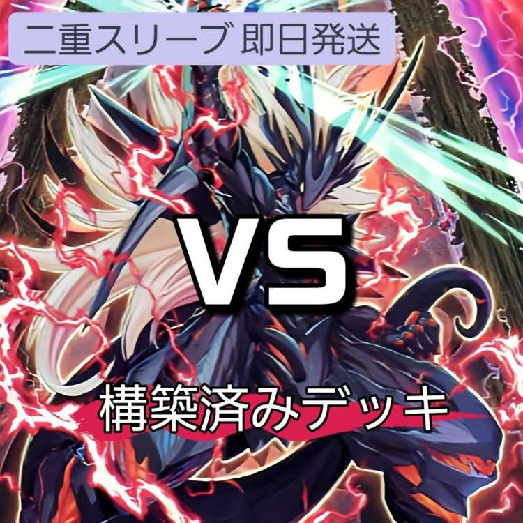遊戯王VSデッキ　Stake your soul! スリーブ　vsラゼン 遊戯王VSデッキ Stake your soul! スリーブ vsラゼン（公式
