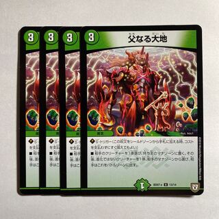 即日発送　父なる大地　4枚　