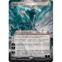(Full Art) Ugin, Eye of the Storms [Japanese] [TDM