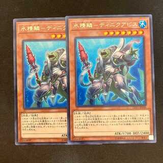 Water Seiryo - Dinik Abyss Rare JP048