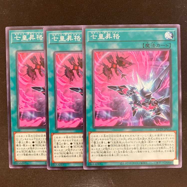 Seven Emperors promotion Normal DP29-JP016