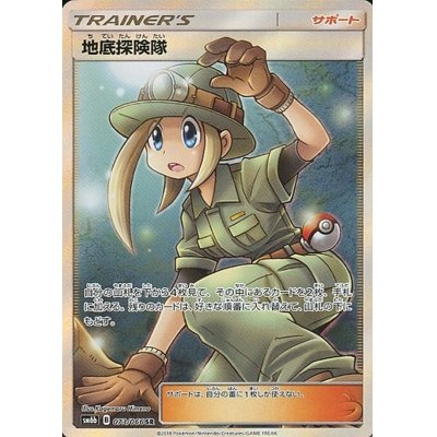 State B] Underground Expedition [SR] {073/066}