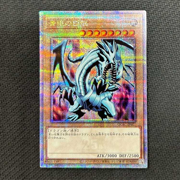 Blue-Eyes White Dragon (right facing tail back) QCSE, 25th Siku QCAC-JP021