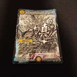 真・龍覇 ヘブンズロージア R イタミ大