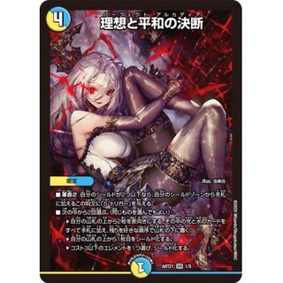 理想と平和の決断」の激安通販 | magi