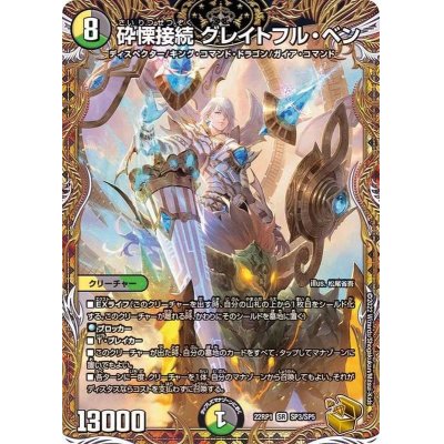 Shattered Fear Connection Grateful Ben [SR] {22RP1SP3/SP5}《Ta