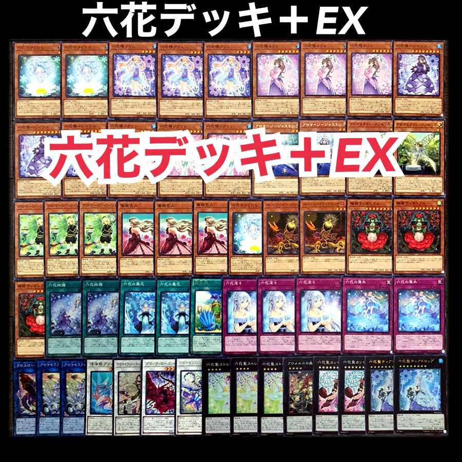 遊戯王　六花　デッキ