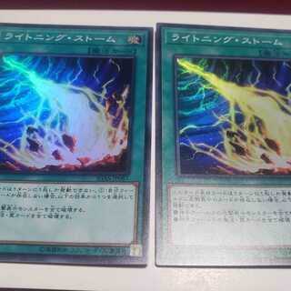 ライトニング・ストーム