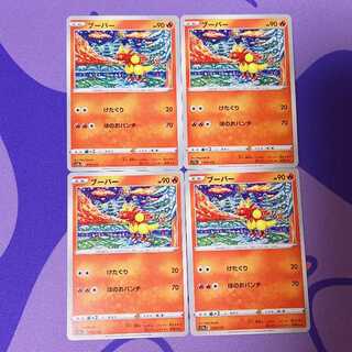 ブーバー 016/172