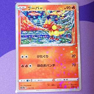 ブーバー(キラ) 016/172