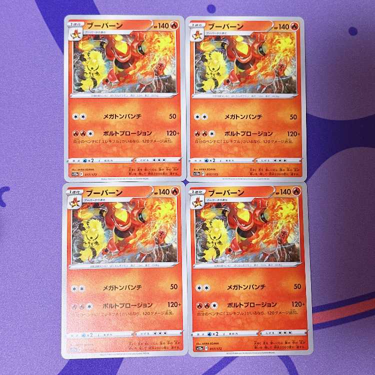 ブーバーン 017/172