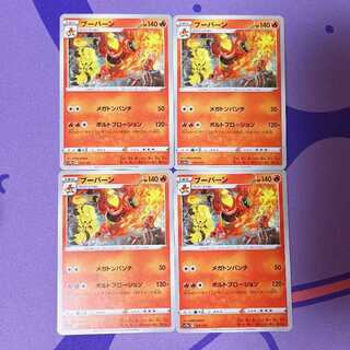 ブーバーン 017/172