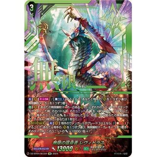 無限の宿命者 レヴィドラス　SEC 4枚セット 無限の宿命者レヴィドラス【SEC】{DZ-BT04/SEC04}《ストイケイア