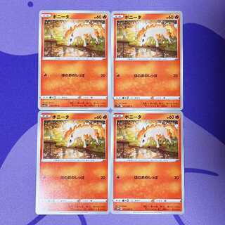 ポニータ C 011/067