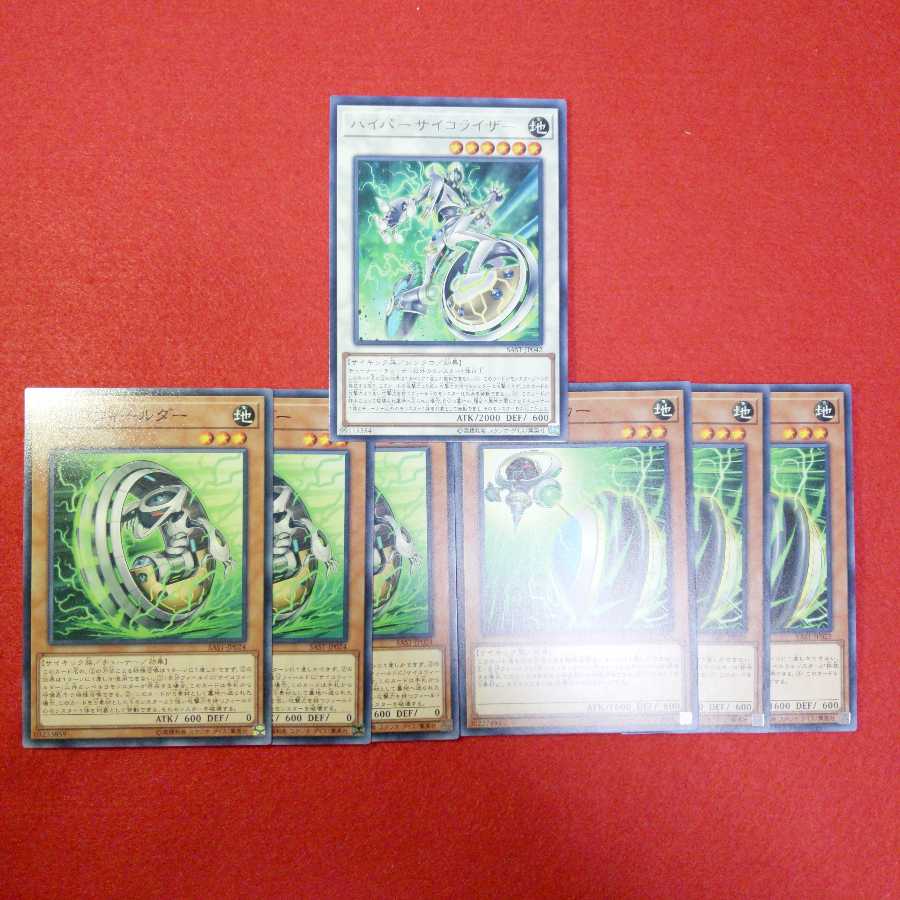 ハイパーサイコライザー　サイコトラッカー　サイコウィールダー