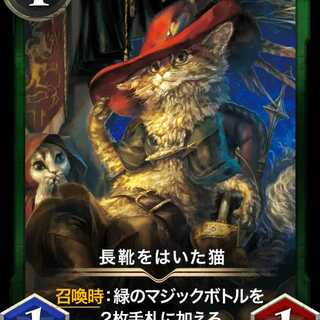 長靴をはいた猫  #112500279　スピリット無し