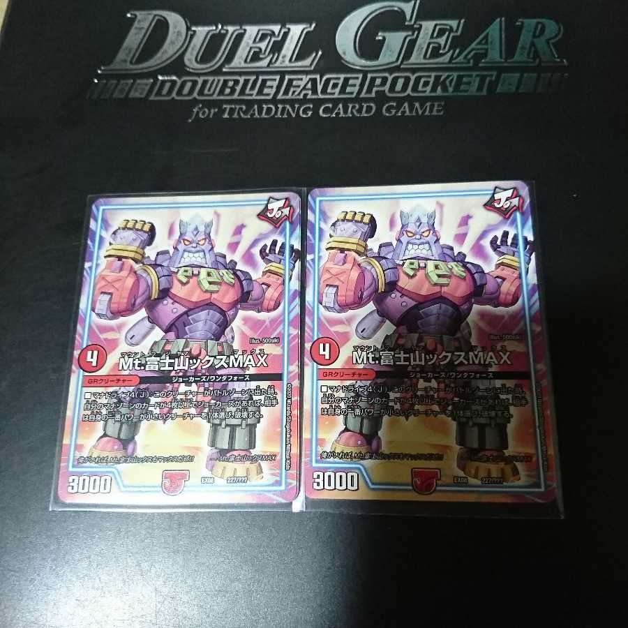 Mt.富士山ックスMAX