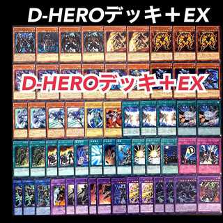 遊戯王　DHERO　デッキ