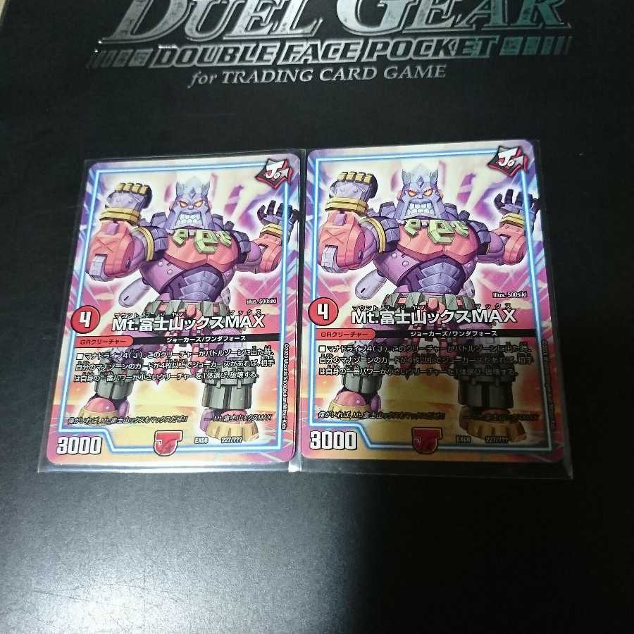 Mt.富士山ックスMAX