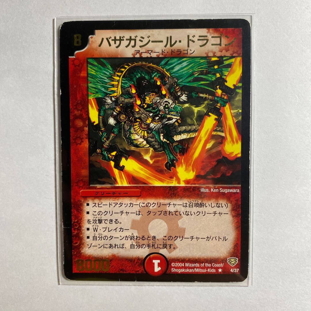 バザガジール・ドラゴン(箔押し)