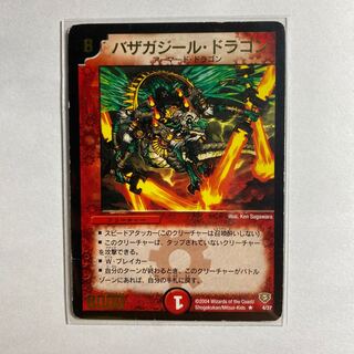 バザガジール・ドラゴン(箔押し)