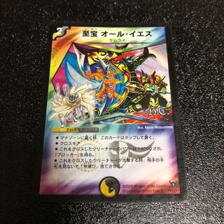 至宝オールイエス