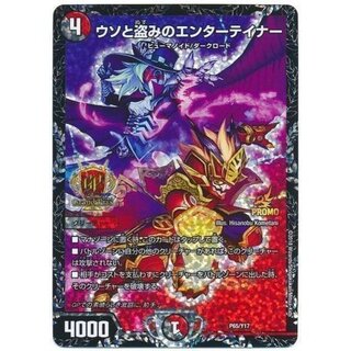 Entertainer of Lies and Stealing [-] {P65/Y17} [ Many